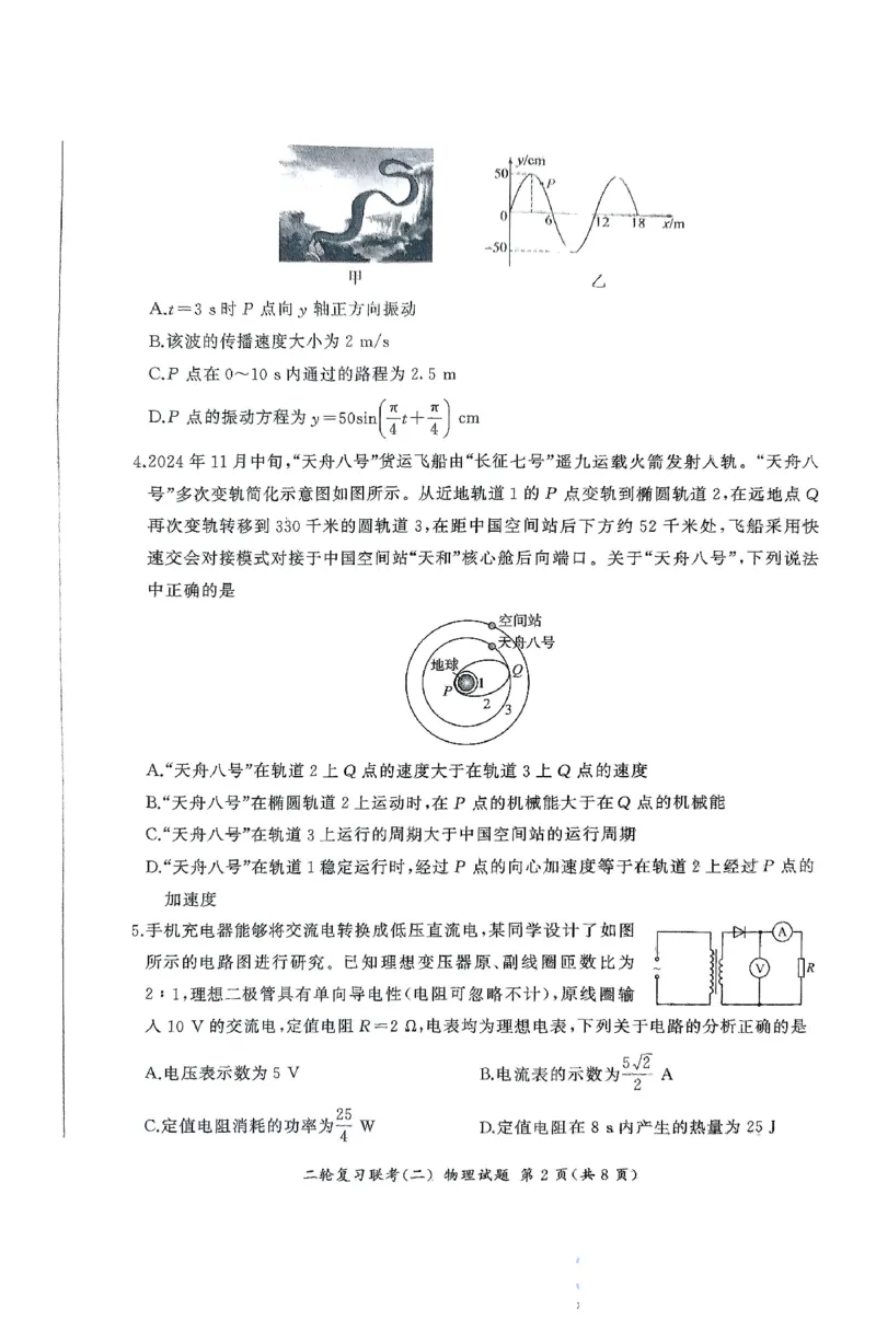 2025届河北省高三下学期二轮复习联考（二）+物理试题_2025年4月_250426百师联盟2025届高三二轮复习联考（二）（全科）_百师联盟2025届高三二轮复习联考（二）物理试题及答案