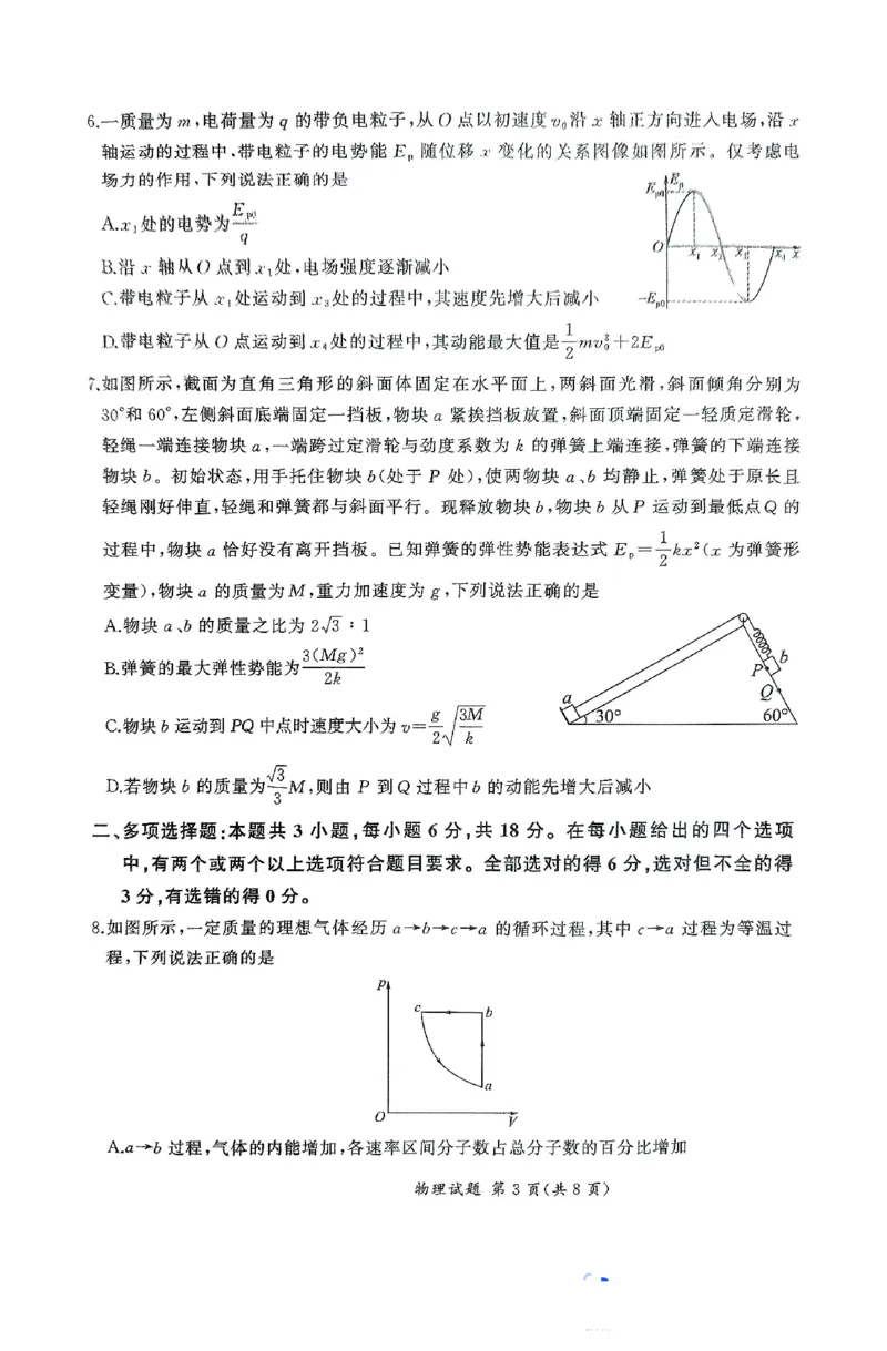 2025届河北省高三下学期二轮复习联考（二）+物理试题_2025年4月_250426百师联盟2025届高三二轮复习联考（二）（全科）_百师联盟2025届高三二轮复习联考（二）物理试题及答案