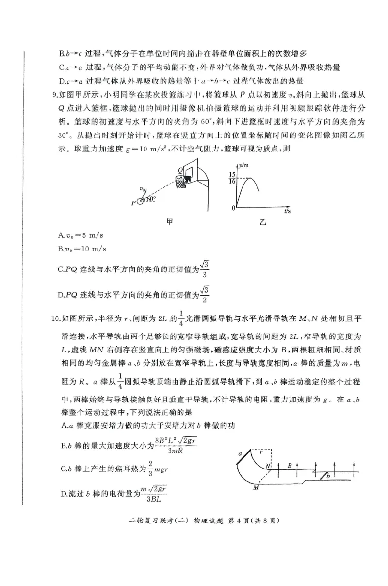 2025届河北省高三下学期二轮复习联考（二）+物理试题_2025年4月_250426百师联盟2025届高三二轮复习联考（二）（全科）_百师联盟2025届高三二轮复习联考（二）物理试题及答案