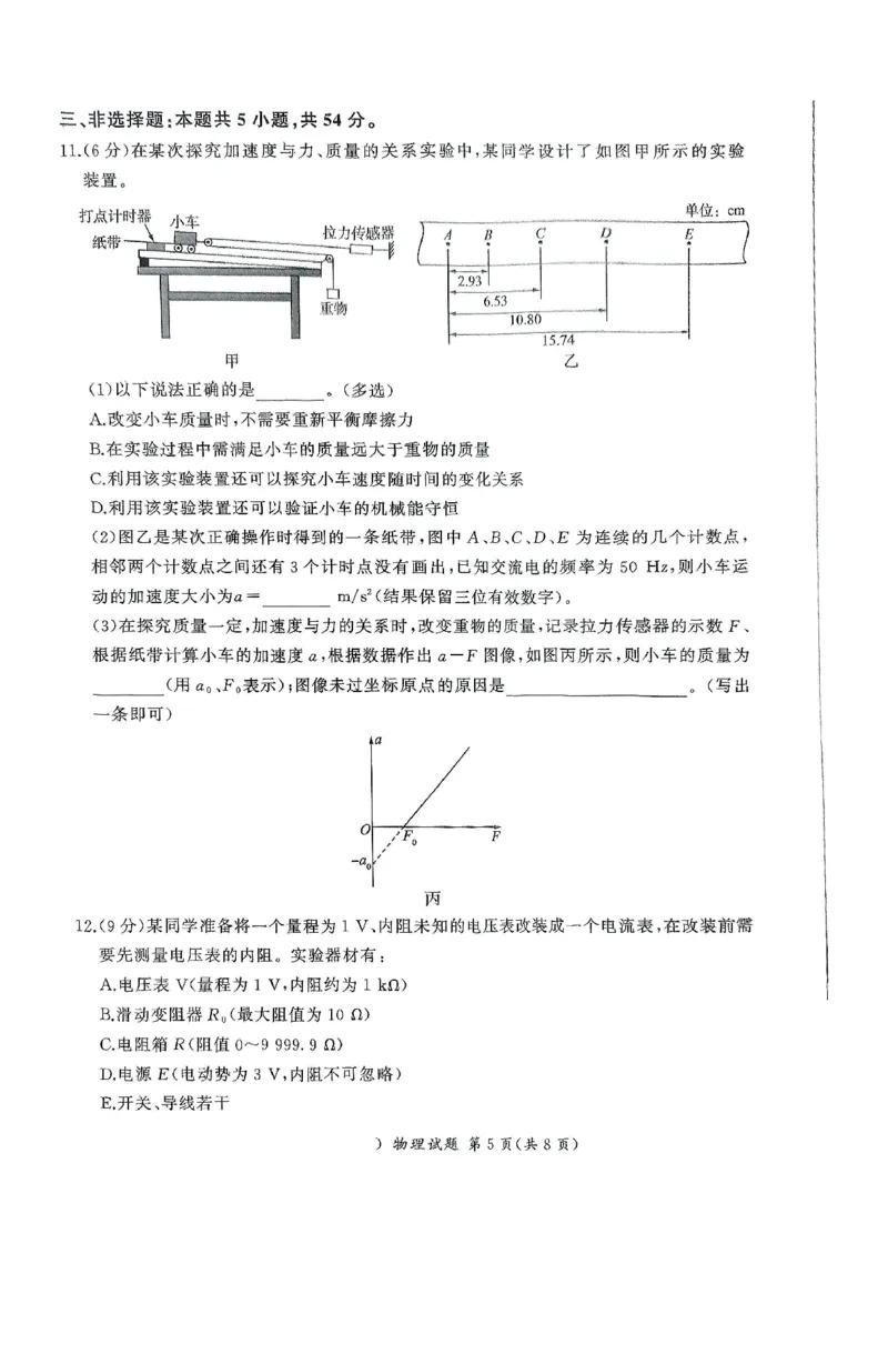2025届河北省高三下学期二轮复习联考（二）+物理试题_2025年4月_250426百师联盟2025届高三二轮复习联考（二）（全科）_百师联盟2025届高三二轮复习联考（二）物理试题及答案