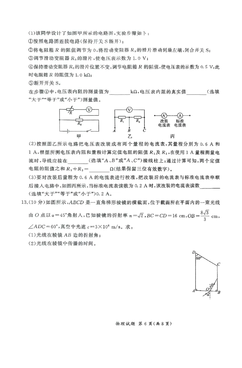 2025届河北省高三下学期二轮复习联考（二）+物理试题_2025年4月_250426百师联盟2025届高三二轮复习联考（二）（全科）_百师联盟2025届高三二轮复习联考（二）物理试题及答案