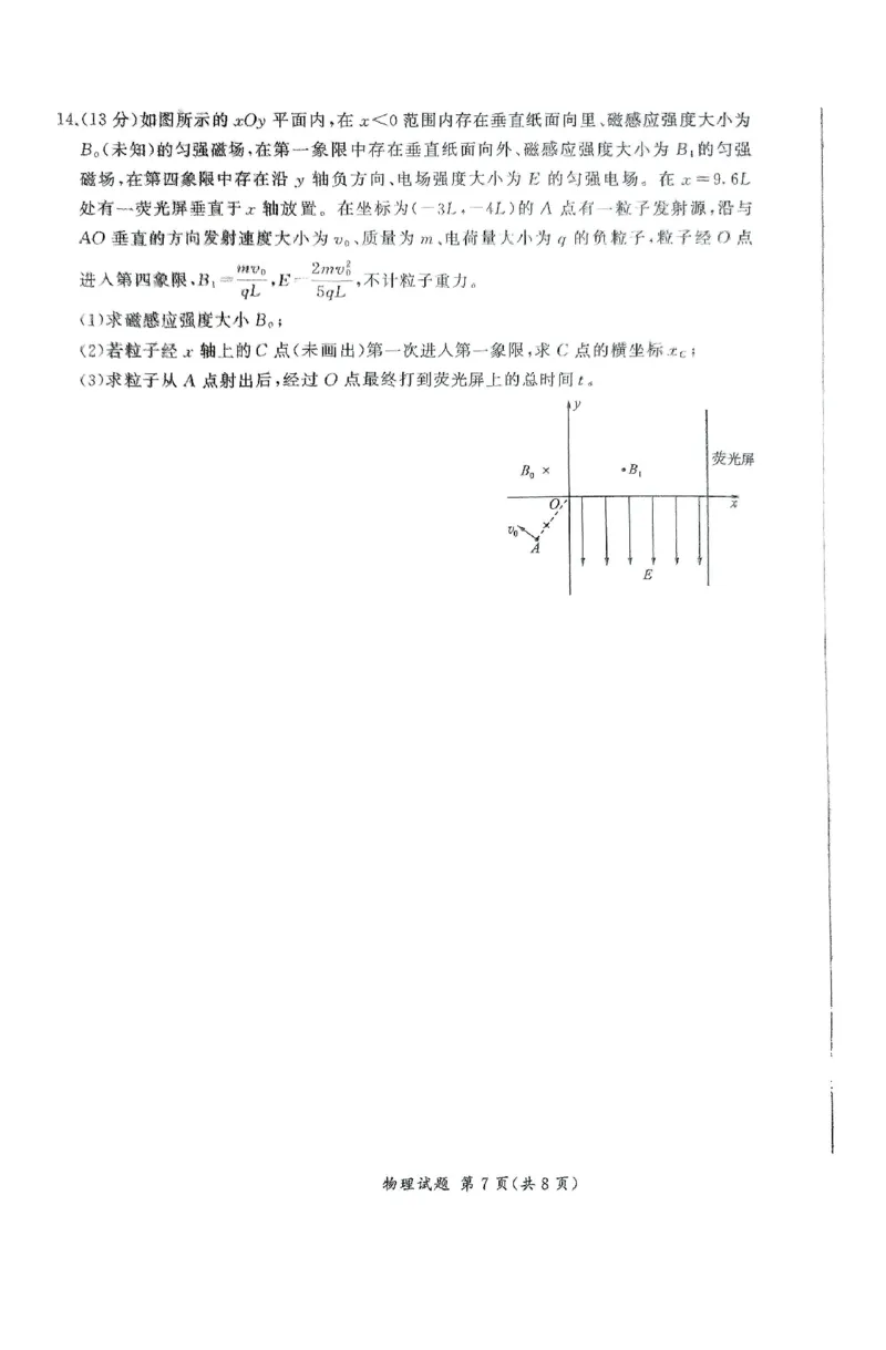 2025届河北省高三下学期二轮复习联考（二）+物理试题_2025年4月_250426百师联盟2025届高三二轮复习联考（二）（全科）_百师联盟2025届高三二轮复习联考（二）物理试题及答案