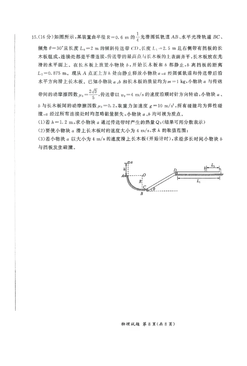 2025届河北省高三下学期二轮复习联考（二）+物理试题_2025年4月_250426百师联盟2025届高三二轮复习联考（二）（全科）_百师联盟2025届高三二轮复习联考（二）物理试题及答案
