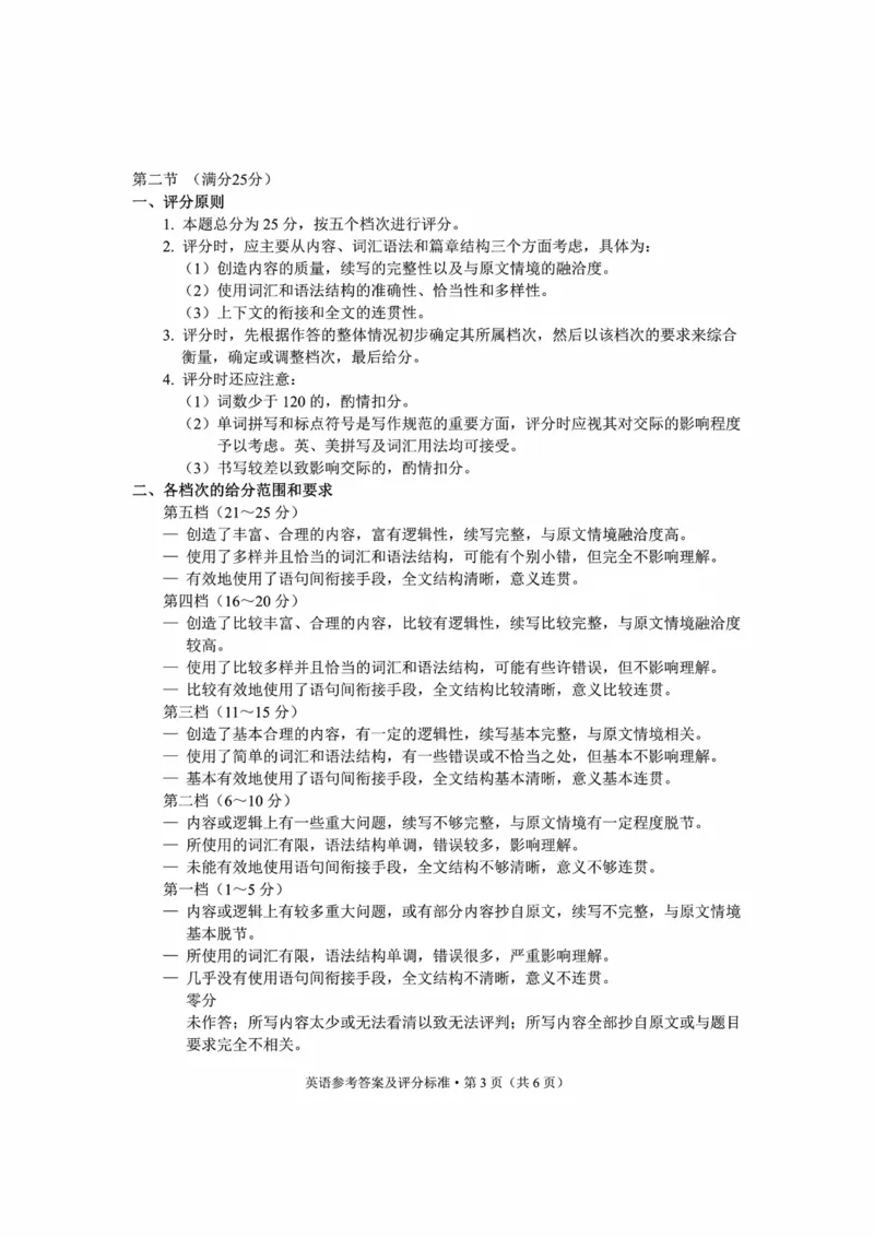 云南省昆明市2025届高三&rdquo;三诊一模&rdquo;摸底诊断测试英语答案_2025年1月_250123云南省昆明市2025届高三&ldquo;三诊一模&rdquo;摸底诊断测试（全科）