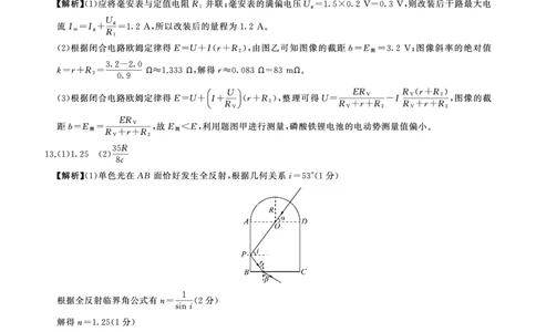 (甘肃)M答案_2025年9月_250902百师联盟2026届高三上学期开学摸底联考_百师联盟2026届高三上学期开学摸底联考物理