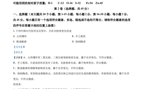 精品解析：云南省2020年中考化学试题（解析版）_中考真题_5.化学中考真题2015-2024年_2020中考化学真题（113份）_2020年中考真题精品解析化学（云南卷）精编word版