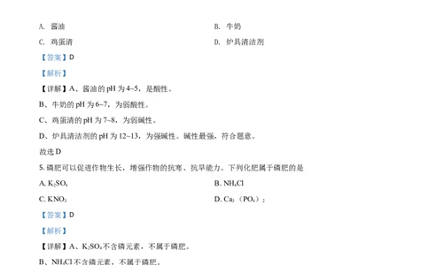 精品解析：云南省2020年中考化学试题（解析版）_中考真题_5.化学中考真题2015-2024年_2020中考化学真题（113份）_2020年中考真题精品解析化学（云南卷）精编word版