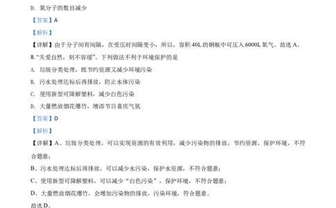 精品解析：云南省2020年中考化学试题（解析版）_中考真题_5.化学中考真题2015-2024年_2020中考化学真题（113份）_2020年中考真题精品解析化学（云南卷）精编word版