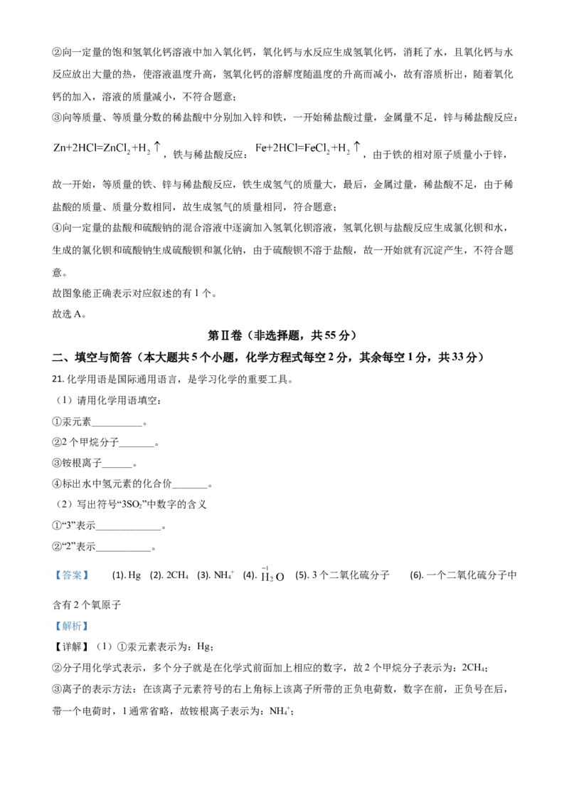 精品解析：云南省2020年中考化学试题（解析版）_中考真题_5.化学中考真题2015-2024年_2020中考化学真题（113份）_2020年中考真题精品解析化学（云南卷）精编word版