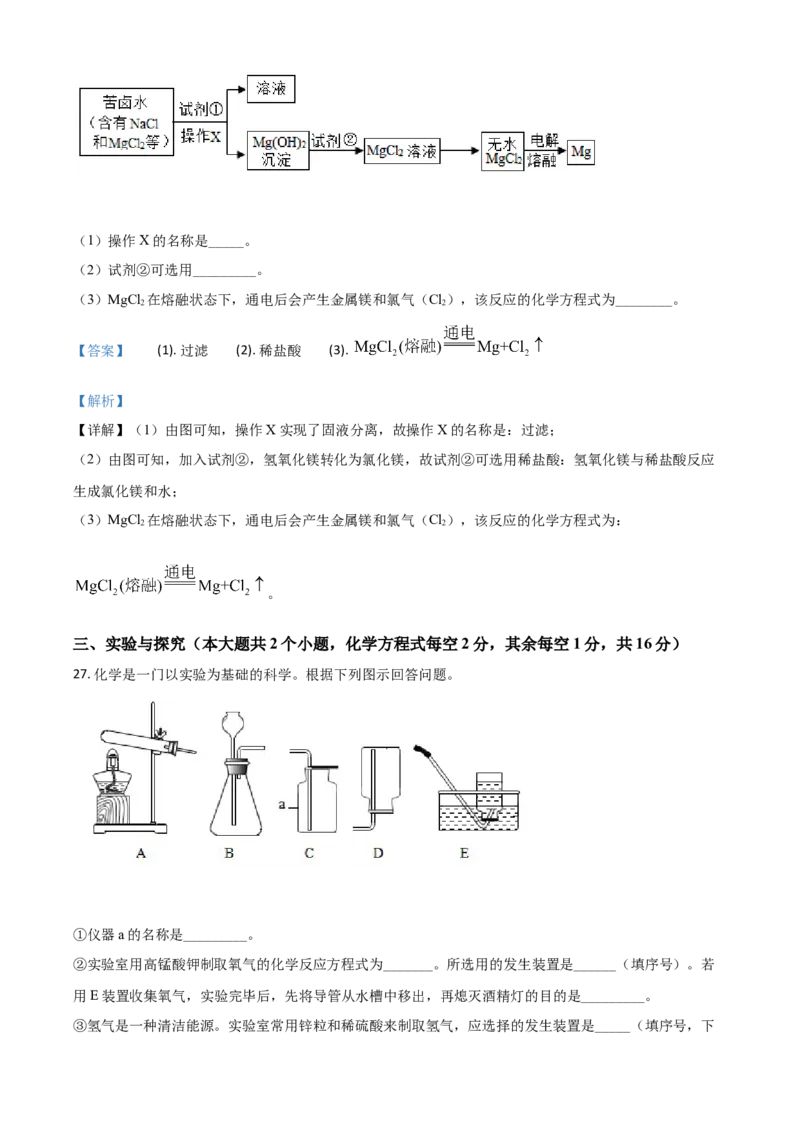 精品解析：云南省2020年中考化学试题（解析版）_中考真题_5.化学中考真题2015-2024年_2020中考化学真题（113份）_2020年中考真题精品解析化学（云南卷）精编word版
