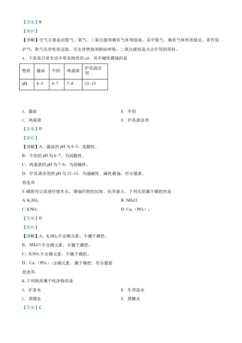 精品解析：云南省2020年中考化学试题（解析版）_中考真题_5.化学中考真题2015-2024年_2020中考化学真题（113份）_2020年中考真题精品解析化学（云南卷）精编word版