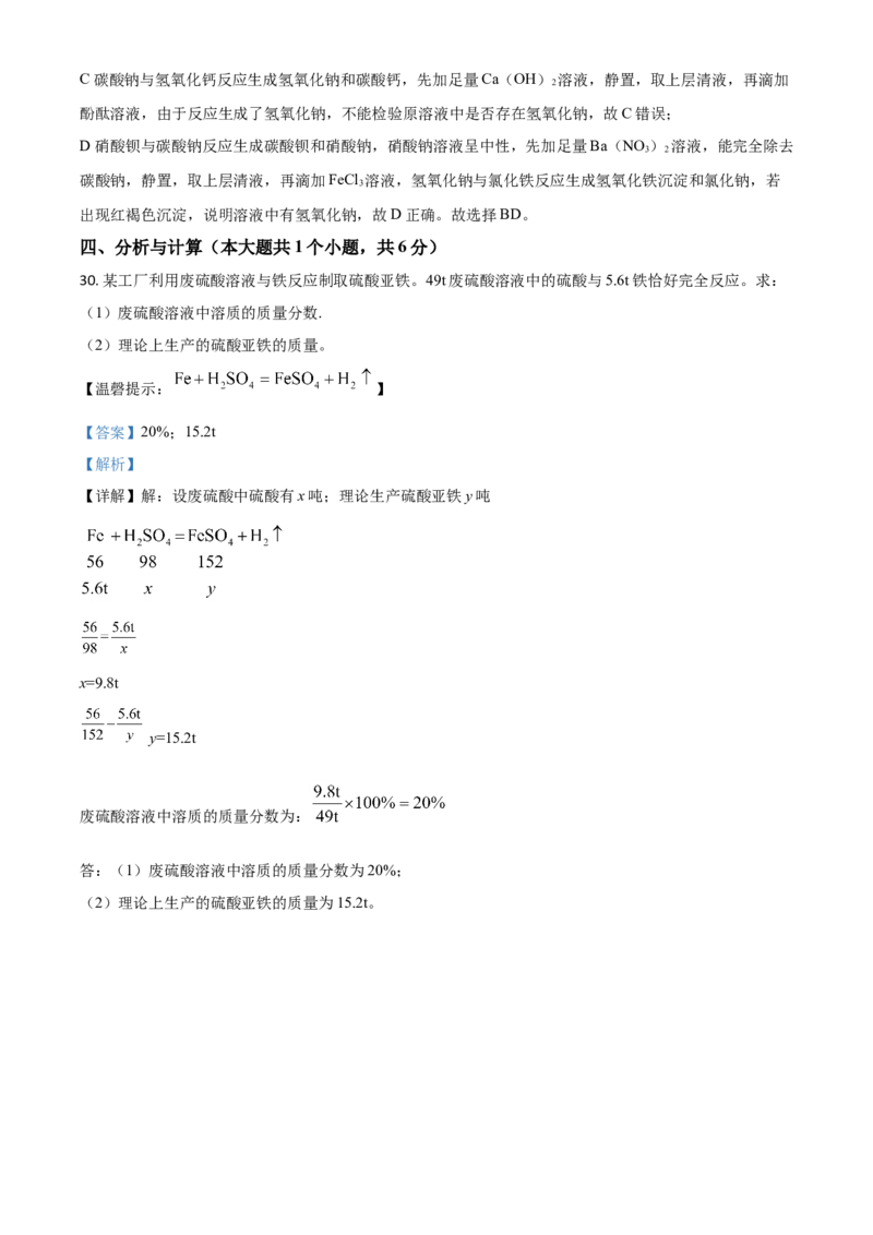 精品解析：云南省2020年中考化学试题（解析版）_中考真题_5.化学中考真题2015-2024年_2020中考化学真题（113份）_2020年中考真题精品解析化学（云南卷）精编word版