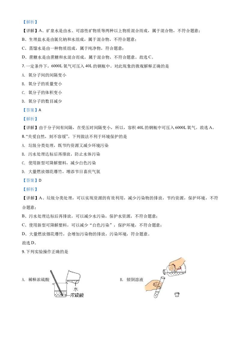 精品解析：云南省2020年中考化学试题（解析版）_中考真题_5.化学中考真题2015-2024年_2020中考化学真题（113份）_2020年中考真题精品解析化学（云南卷）精编word版