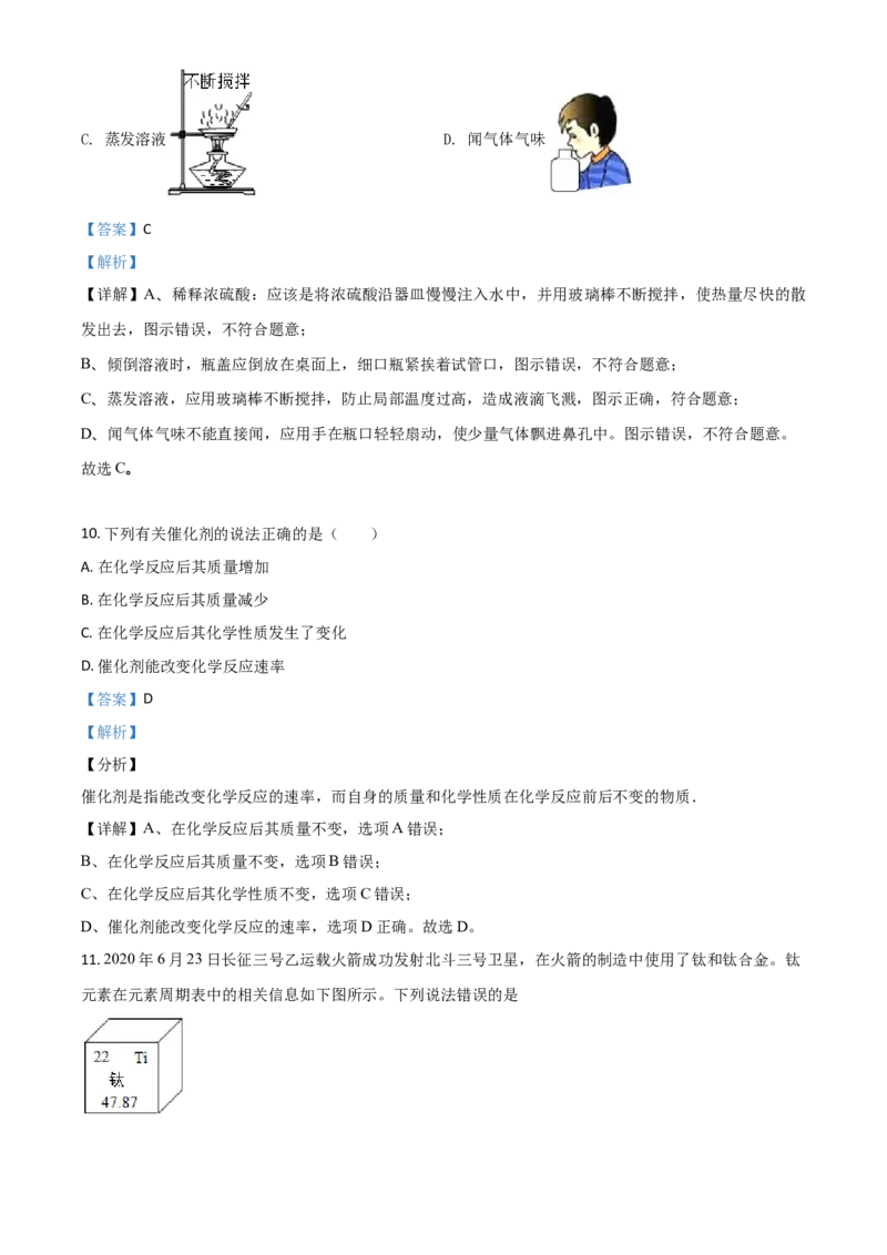 精品解析：云南省2020年中考化学试题（解析版）_中考真题_5.化学中考真题2015-2024年_2020中考化学真题（113份）_2020年中考真题精品解析化学（云南卷）精编word版