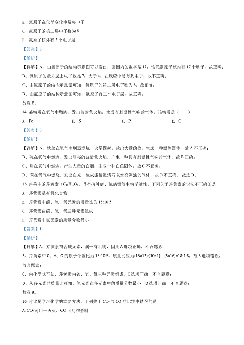 精品解析：云南省2020年中考化学试题（解析版）_中考真题_5.化学中考真题2015-2024年_2020中考化学真题（113份）_2020年中考真题精品解析化学（云南卷）精编word版