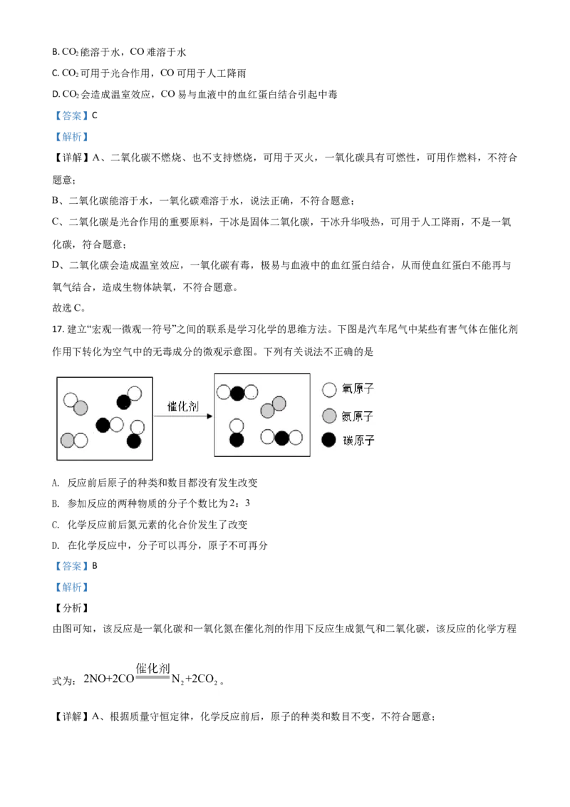 精品解析：云南省2020年中考化学试题（解析版）_中考真题_5.化学中考真题2015-2024年_2020中考化学真题（113份）_2020年中考真题精品解析化学（云南卷）精编word版