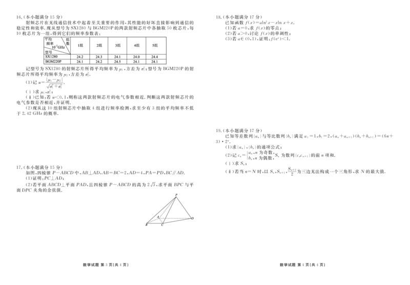 2026届高三年级9月份联考_2025年10月_251001广东衡水金卷2026届高三年级9月份联考（全科）_广东省衡水金卷2025-2026学年高三上学期9月月考数学试题（含答案）
