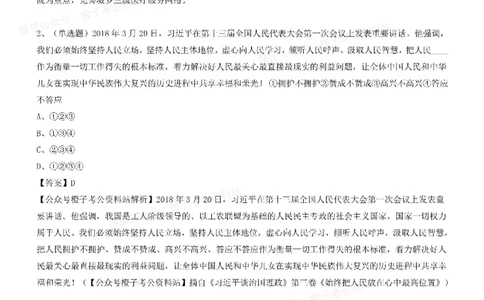 《大da谈治.国理政》（第三卷）测试题（二）_2026考公资料_（49）政治理论合集_政治理论合集_2025国考新增课程政治理论部分_政治理论常识