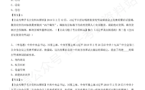 《大da谈治.国理政》（第三卷）测试题（二）_2026考公资料_（49）政治理论合集_政治理论合集_2025国考新增课程政治理论部分_政治理论常识