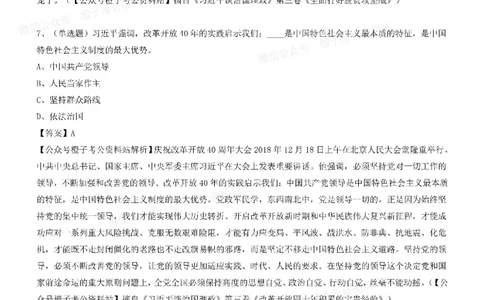 《大da谈治.国理政》（第三卷）测试题（二）_2026考公资料_（49）政治理论合集_政治理论合集_2025国考新增课程政治理论部分_政治理论常识