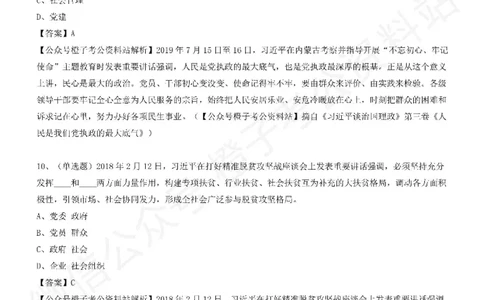 《大da谈治.国理政》（第三卷）测试题（二）_2026考公资料_（49）政治理论合集_政治理论合集_2025国考新增课程政治理论部分_政治理论常识