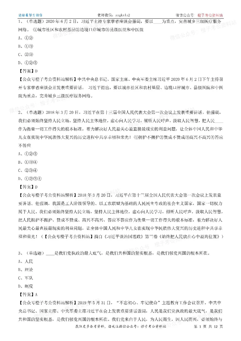 《大da谈治.国理政》（第三卷）测试题（二）_2026考公资料_（49）政治理论合集_政治理论合集_2025国考新增课程政治理论部分_政治理论常识
