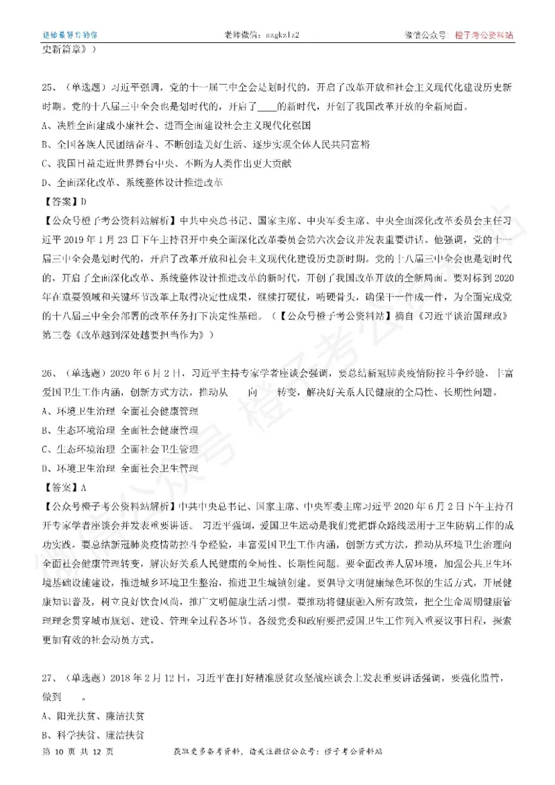 《大da谈治.国理政》（第三卷）测试题（二）_2026考公资料_（49）政治理论合集_政治理论合集_2025国考新增课程政治理论部分_政治理论常识