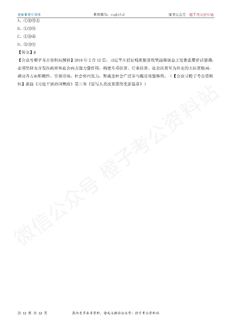 《大da谈治.国理政》（第三卷）测试题（二）_2026考公资料_（49）政治理论合集_政治理论合集_2025国考新增课程政治理论部分_政治理论常识