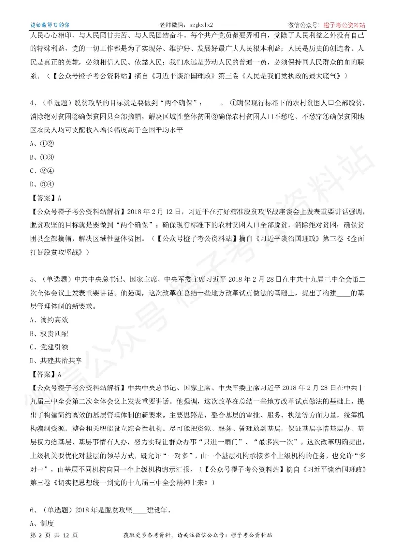 《大da谈治.国理政》（第三卷）测试题（二）_2026考公资料_（49）政治理论合集_政治理论合集_2025国考新增课程政治理论部分_政治理论常识