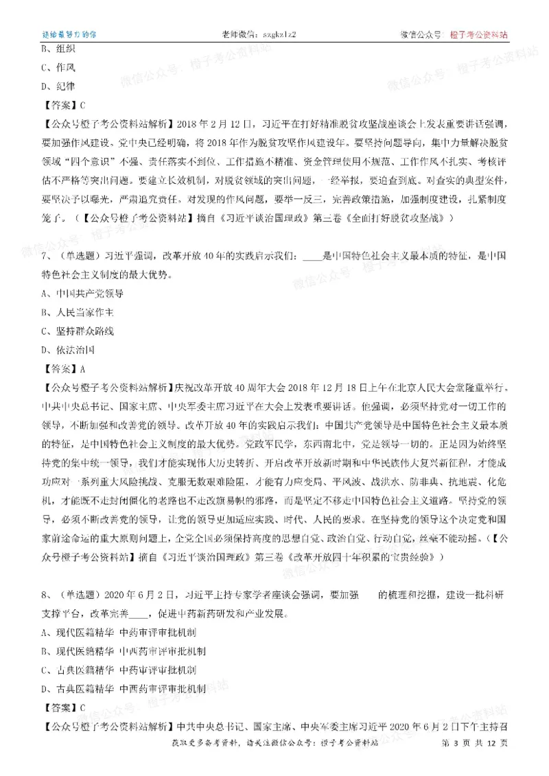 《大da谈治.国理政》（第三卷）测试题（二）_2026考公资料_（49）政治理论合集_政治理论合集_2025国考新增课程政治理论部分_政治理论常识