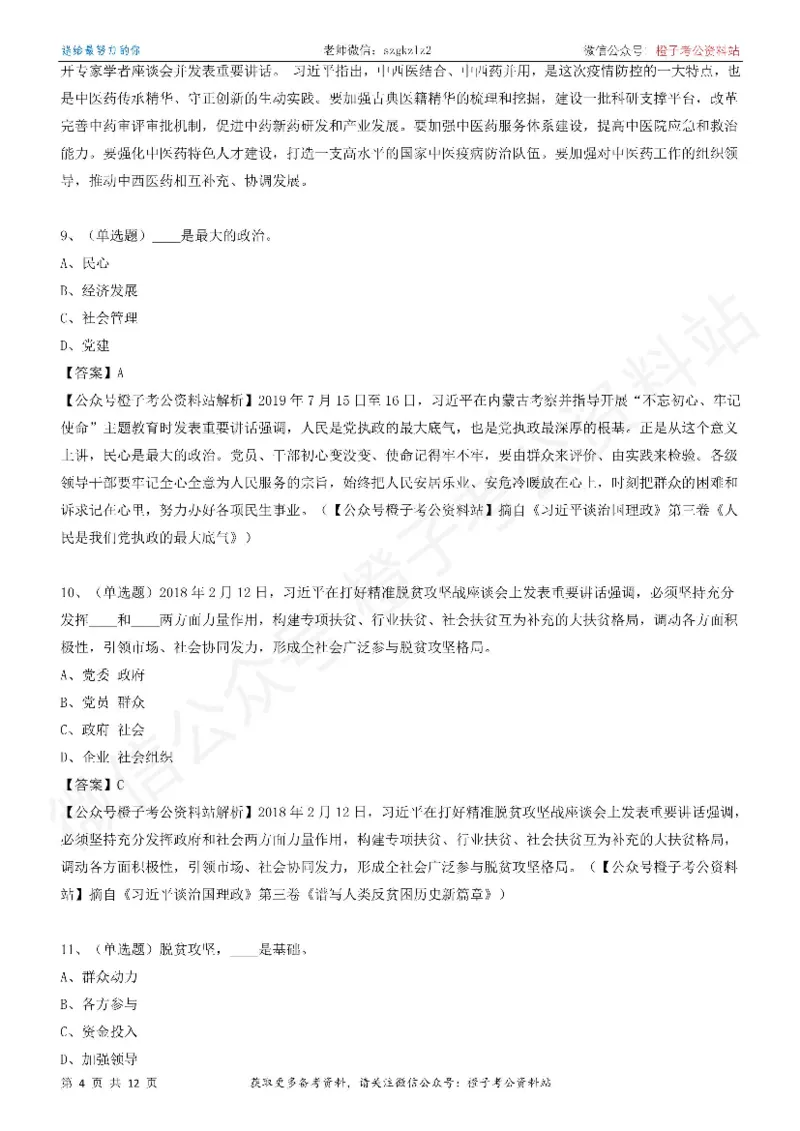 《大da谈治.国理政》（第三卷）测试题（二）_2026考公资料_（49）政治理论合集_政治理论合集_2025国考新增课程政治理论部分_政治理论常识