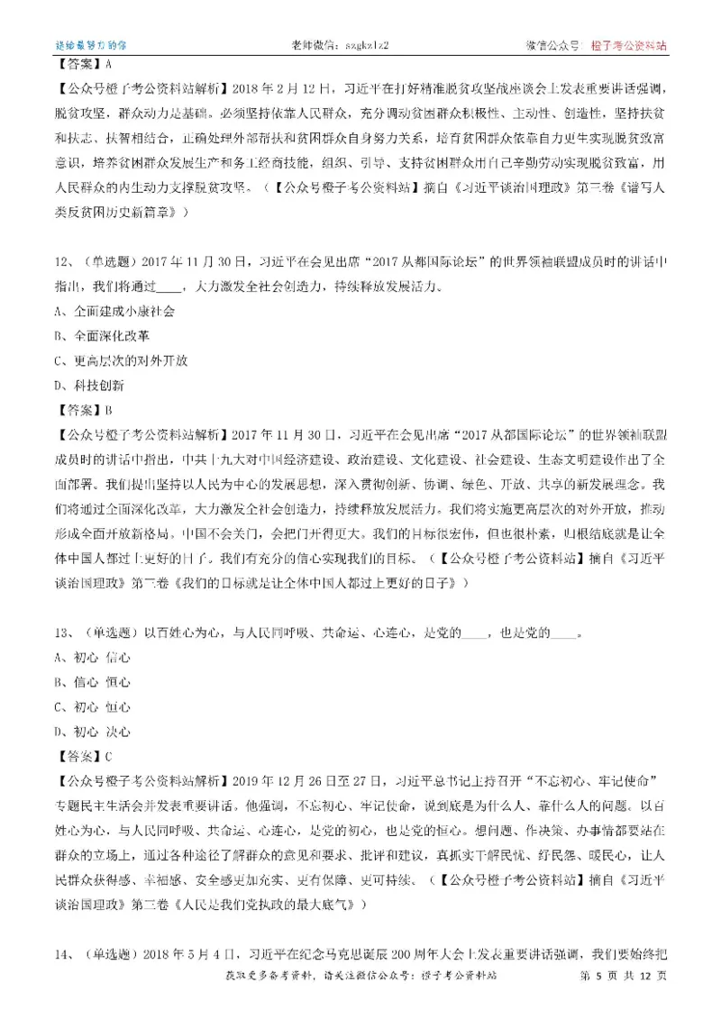 《大da谈治.国理政》（第三卷）测试题（二）_2026考公资料_（49）政治理论合集_政治理论合集_2025国考新增课程政治理论部分_政治理论常识