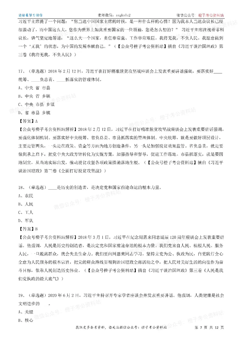 《大da谈治.国理政》（第三卷）测试题（二）_2026考公资料_（49）政治理论合集_政治理论合集_2025国考新增课程政治理论部分_政治理论常识