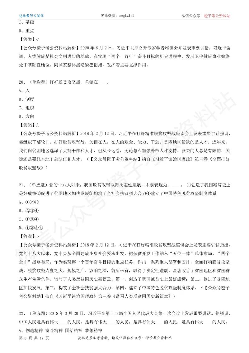 《大da谈治.国理政》（第三卷）测试题（二）_2026考公资料_（49）政治理论合集_政治理论合集_2025国考新增课程政治理论部分_政治理论常识