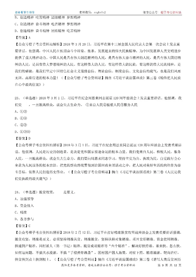 《大da谈治.国理政》（第三卷）测试题（二）_2026考公资料_（49）政治理论合集_政治理论合集_2025国考新增课程政治理论部分_政治理论常识