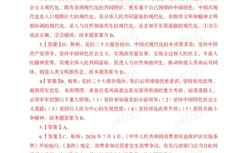 7月上押题卷答案_2026考公资料_（11）小黑（离职去上岸村了）_公基时政政治理论小黑合集（2024+2025）_时政2024中公小黑时政_时政刷题+母题爆破+重大会议+密卷+背诵手册+盲盒福利