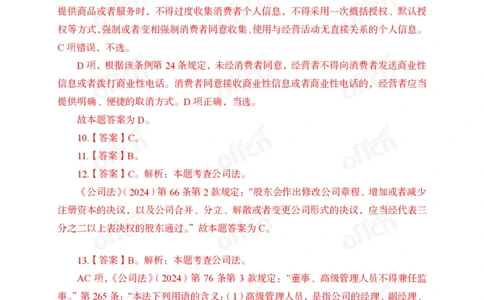 7月上押题卷答案_2026考公资料_（11）小黑（离职去上岸村了）_公基时政政治理论小黑合集（2024+2025）_时政2024中公小黑时政_时政刷题+母题爆破+重大会议+密卷+背诵手册+盲盒福利