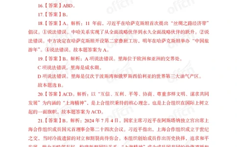 7月上押题卷答案_2026考公资料_（11）小黑（离职去上岸村了）_公基时政政治理论小黑合集（2024+2025）_时政2024中公小黑时政_时政刷题+母题爆破+重大会议+密卷+背诵手册+盲盒福利