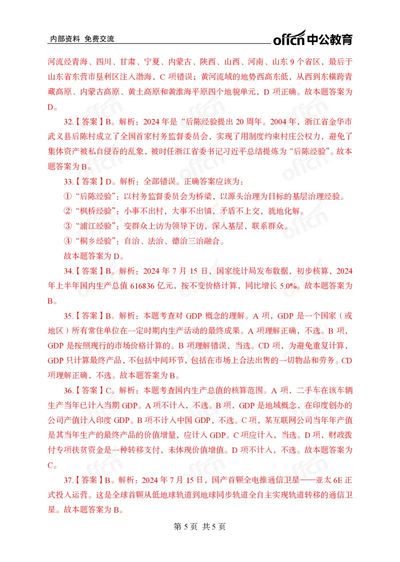 7月上押题卷答案_2026考公资料_（11）小黑（离职去上岸村了）_公基时政政治理论小黑合集（2024+2025）_时政2024中公小黑时政_时政刷题+母题爆破+重大会议+密卷+背诵手册+盲盒福利