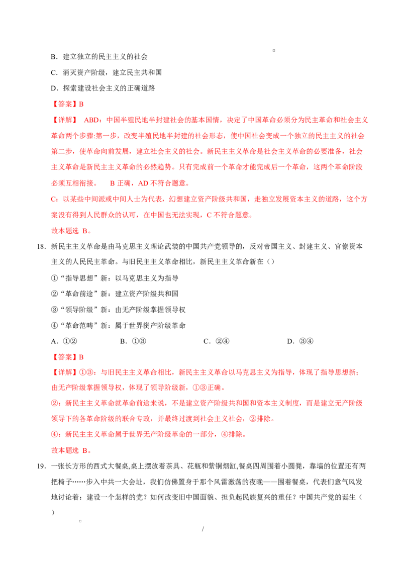 高一政治第一次月考卷（全解全析）（天津专用）_1多考区联考试卷_2510152025-2026学年高一政治上学期第一次月考试题_2025-2026学年高一政治上学期第一次月考（天津专用）Word版含解析