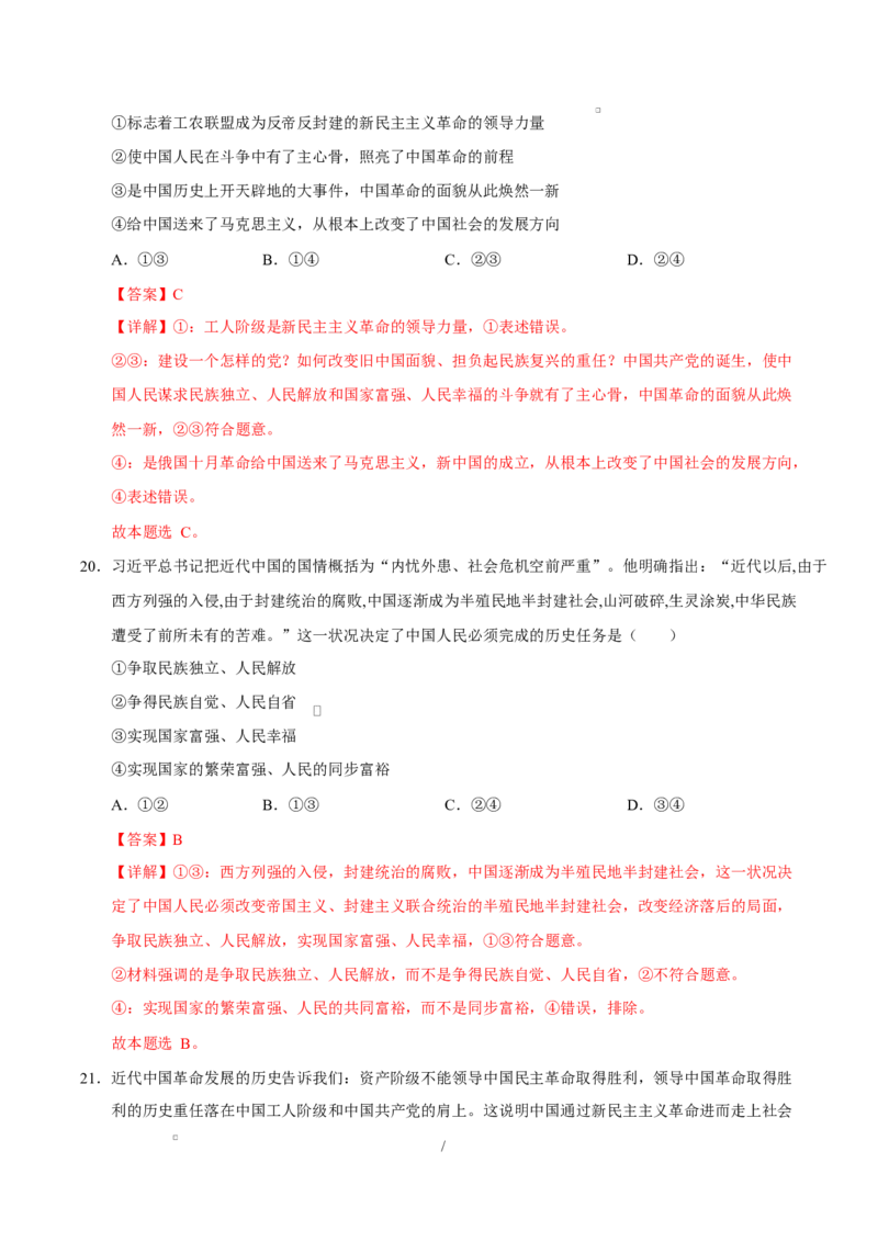 高一政治第一次月考卷（全解全析）（天津专用）_1多考区联考试卷_2510152025-2026学年高一政治上学期第一次月考试题_2025-2026学年高一政治上学期第一次月考（天津专用）Word版含解析