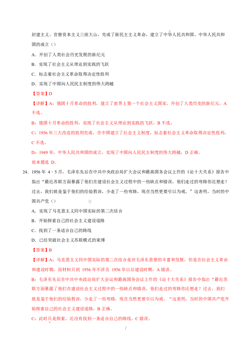 高一政治第一次月考卷（全解全析）（天津专用）_1多考区联考试卷_2510152025-2026学年高一政治上学期第一次月考试题_2025-2026学年高一政治上学期第一次月考（天津专用）Word版含解析