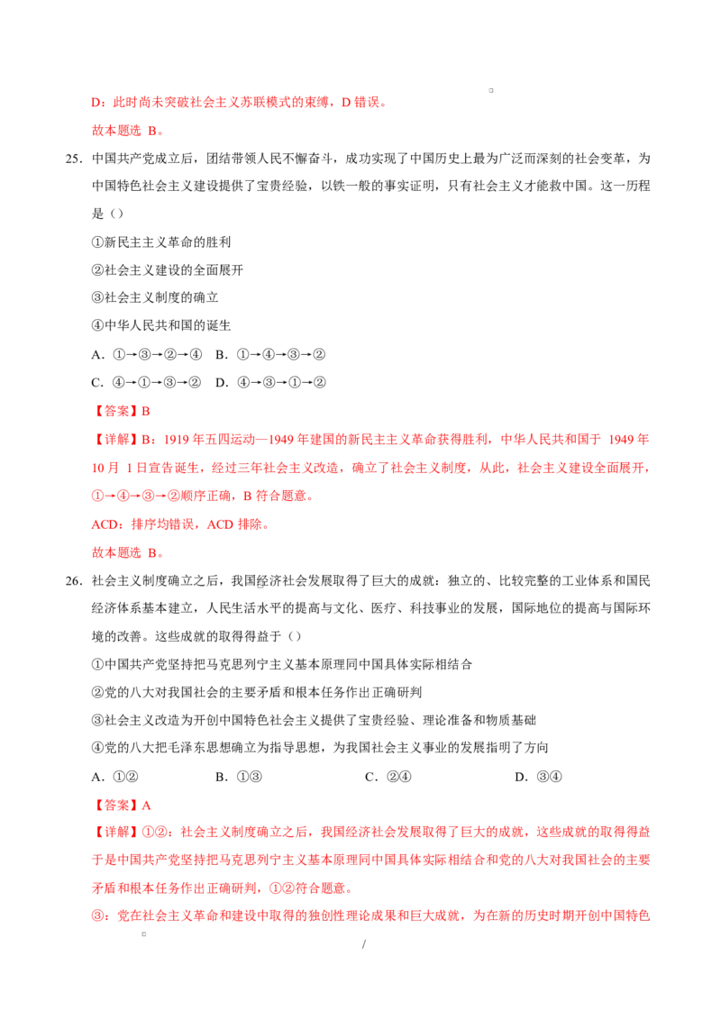 高一政治第一次月考卷（全解全析）（天津专用）_1多考区联考试卷_2510152025-2026学年高一政治上学期第一次月考试题_2025-2026学年高一政治上学期第一次月考（天津专用）Word版含解析