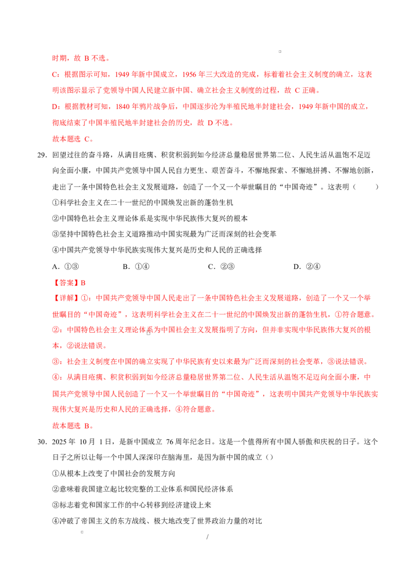 高一政治第一次月考卷（全解全析）（天津专用）_1多考区联考试卷_2510152025-2026学年高一政治上学期第一次月考试题_2025-2026学年高一政治上学期第一次月考（天津专用）Word版含解析