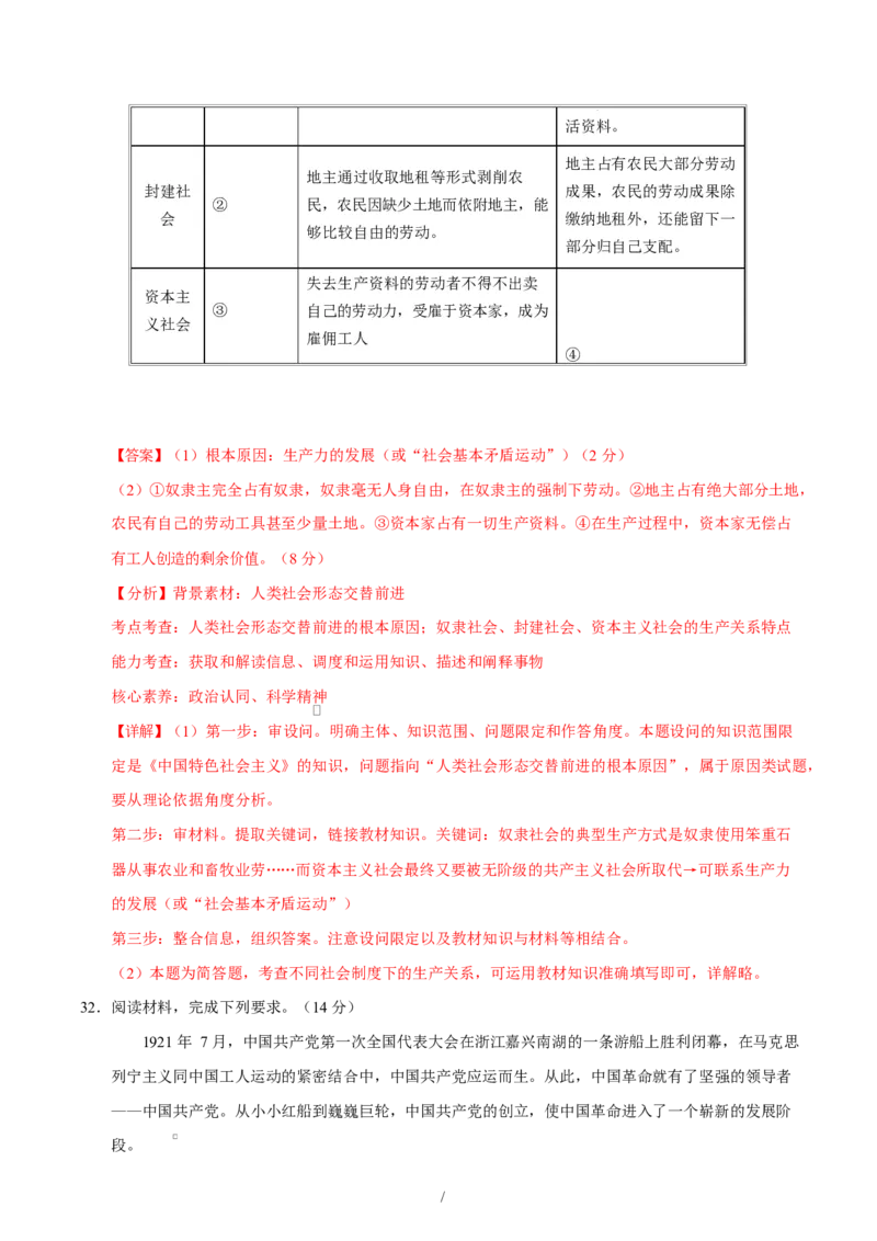 高一政治第一次月考卷（全解全析）（天津专用）_1多考区联考试卷_2510152025-2026学年高一政治上学期第一次月考试题_2025-2026学年高一政治上学期第一次月考（天津专用）Word版含解析