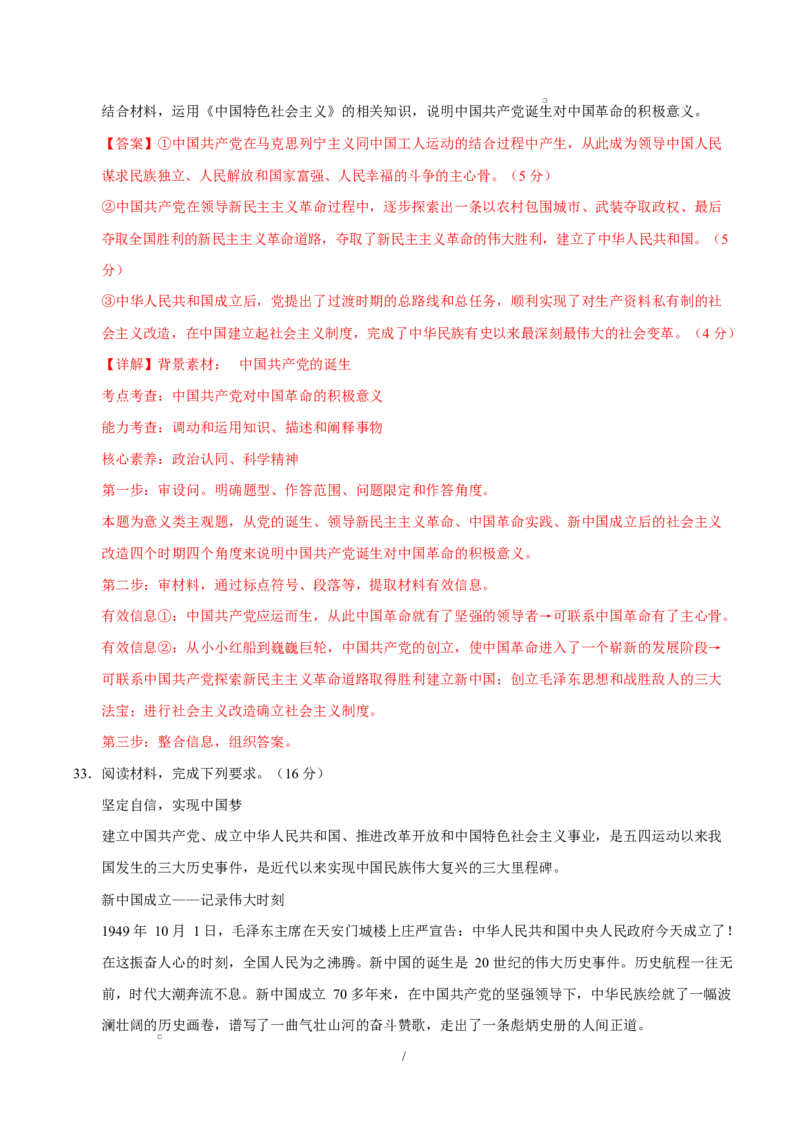 高一政治第一次月考卷（全解全析）（天津专用）_1多考区联考试卷_2510152025-2026学年高一政治上学期第一次月考试题_2025-2026学年高一政治上学期第一次月考（天津专用）Word版含解析