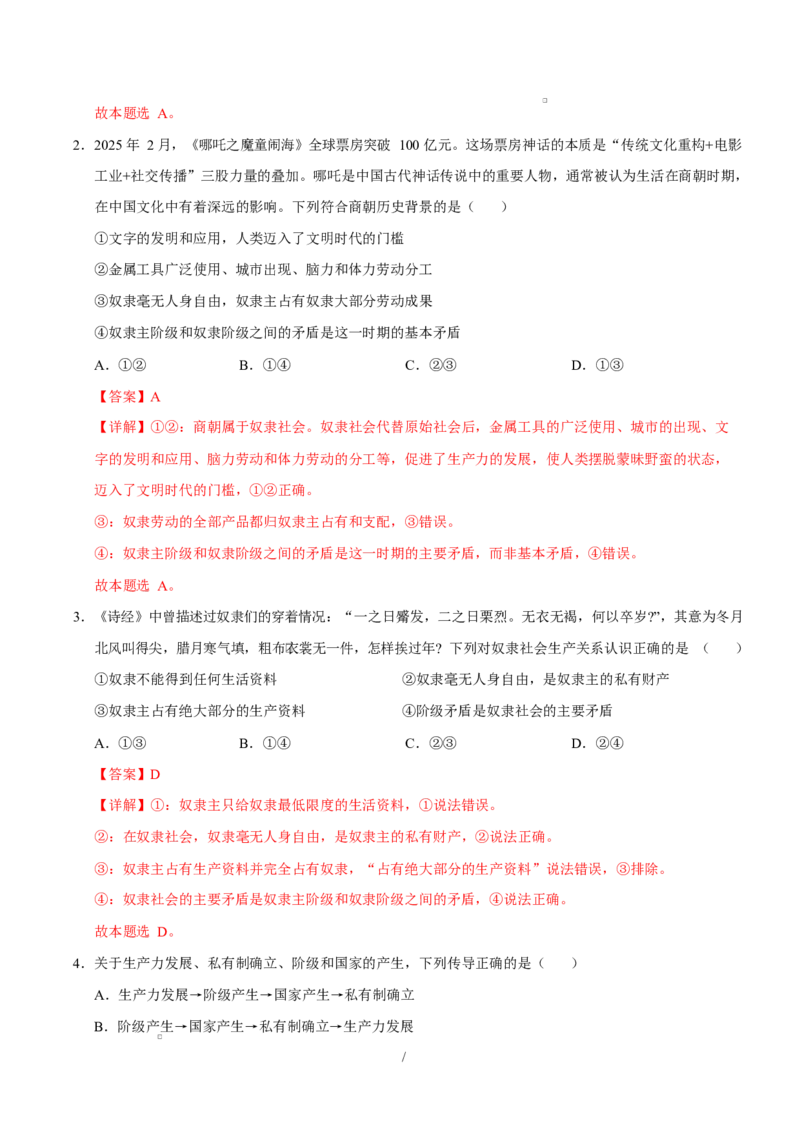 高一政治第一次月考卷（全解全析）（天津专用）_1多考区联考试卷_2510152025-2026学年高一政治上学期第一次月考试题_2025-2026学年高一政治上学期第一次月考（天津专用）Word版含解析
