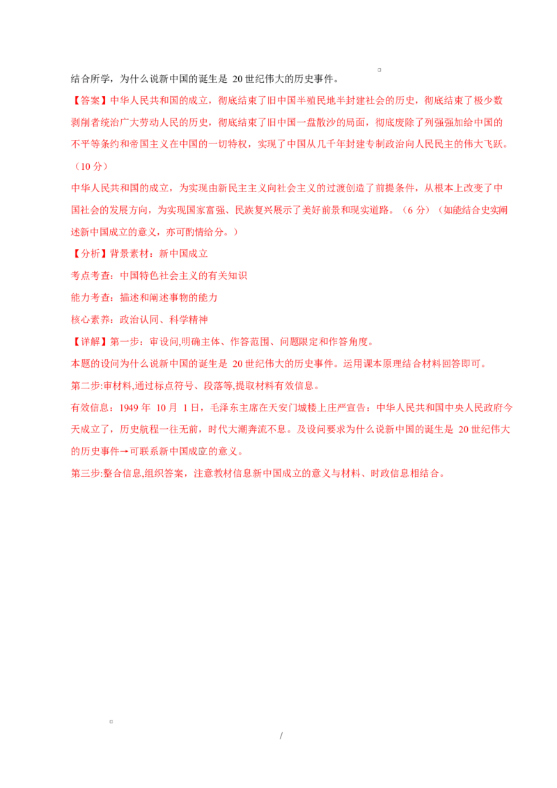 高一政治第一次月考卷（全解全析）（天津专用）_1多考区联考试卷_2510152025-2026学年高一政治上学期第一次月考试题_2025-2026学年高一政治上学期第一次月考（天津专用）Word版含解析