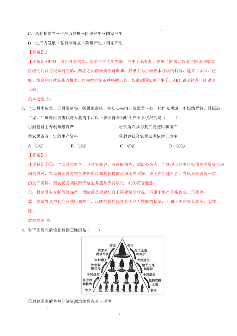 高一政治第一次月考卷（全解全析）（天津专用）_1多考区联考试卷_2510152025-2026学年高一政治上学期第一次月考试题_2025-2026学年高一政治上学期第一次月考（天津专用）Word版含解析