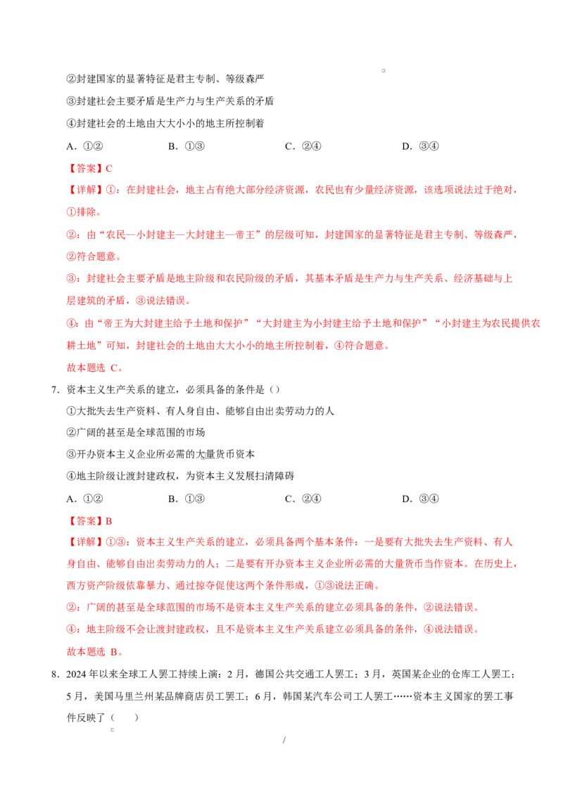 高一政治第一次月考卷（全解全析）（天津专用）_1多考区联考试卷_2510152025-2026学年高一政治上学期第一次月考试题_2025-2026学年高一政治上学期第一次月考（天津专用）Word版含解析